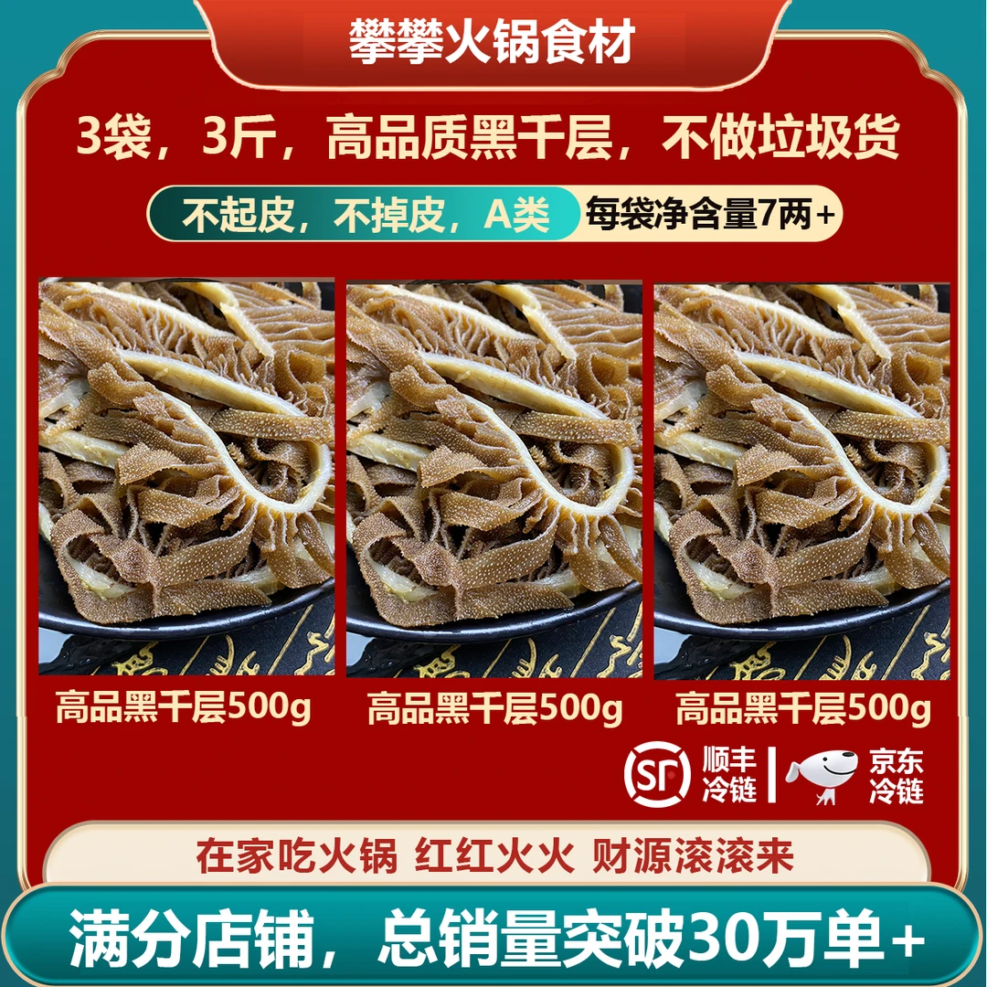 四川火锅毛肚食材毛重3斤精品黑千层脆爽化渣新鲜 凉拌 爆肚 串串