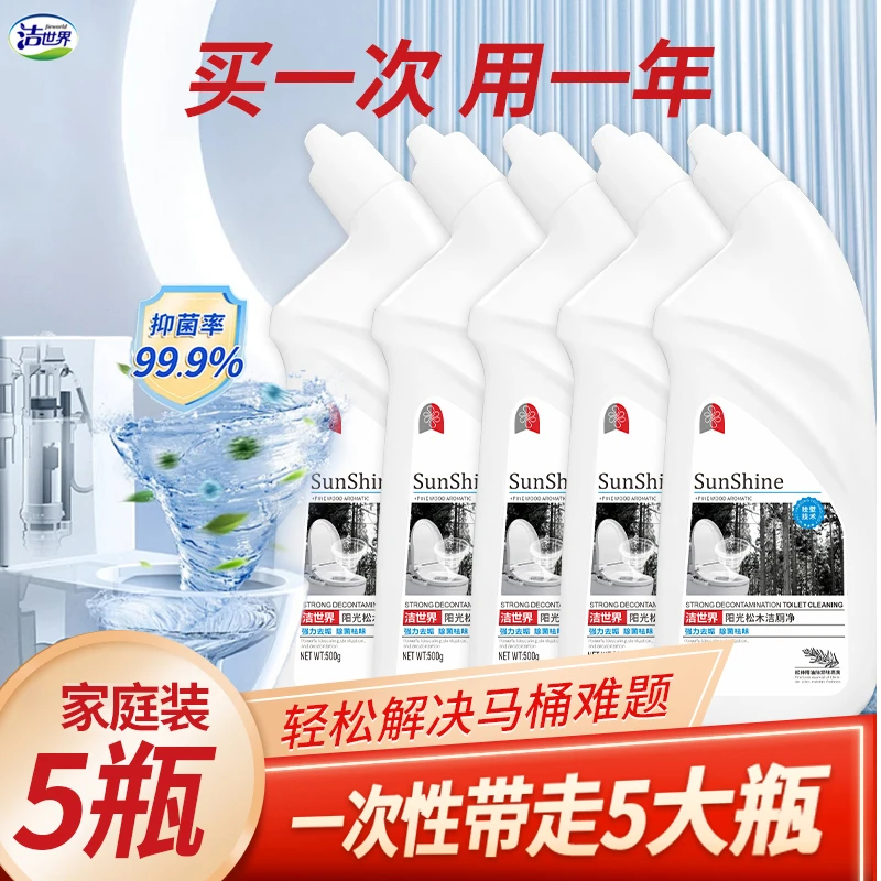【热销爆款】洁世界阳光松木洁厕剂马桶洁厕灵家用卫生间除垢除臭