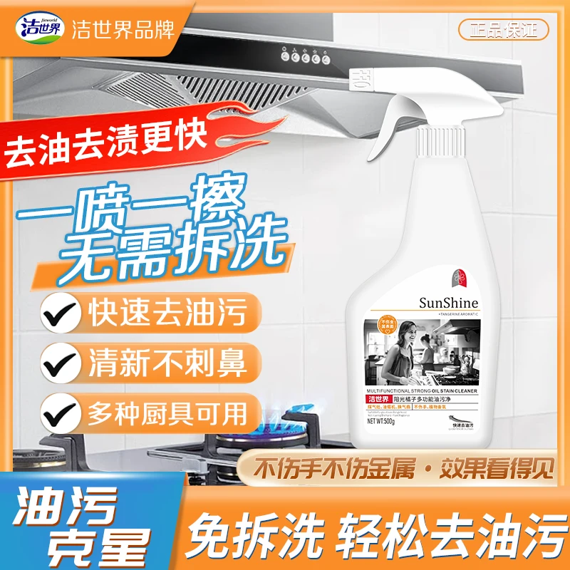洁世界阳光橘子生态配方油污净500g清香强效去污清洁剂清洗剂强力