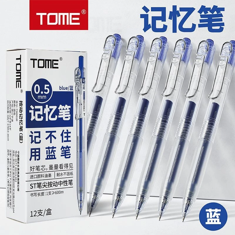 TOME蓝色按动中性笔061B顺滑0.5mm学生专用黑红蓝初中生刷题笔