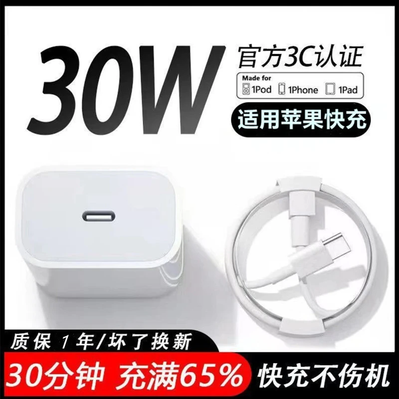 适用苹果PD30W快充线充电线数据线iPhone14/1312手机充电器充电头