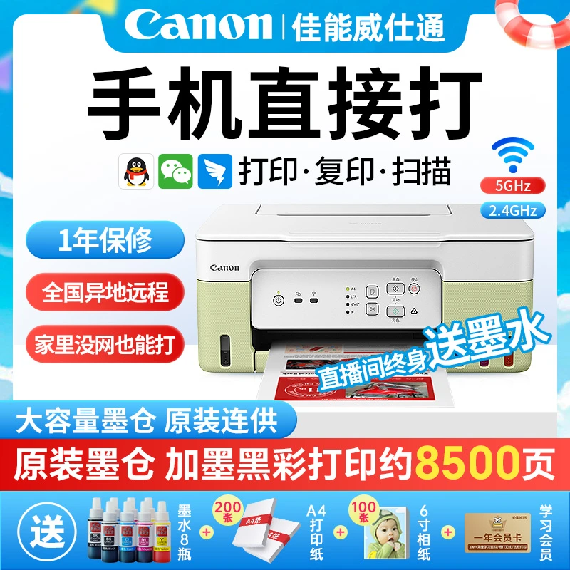 佳能G3836墨仓式彩色连供打印机小型家用复印扫描一体机手机无线