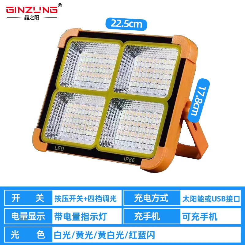 【新品上市】超亮太阳能应急露营投光灯手机充电宝四档灯光调节