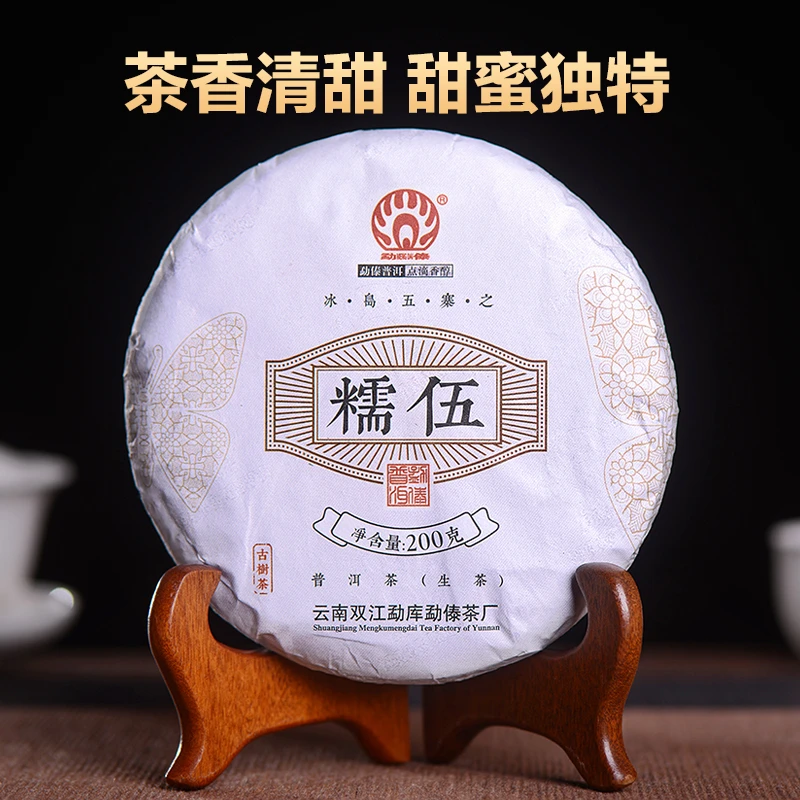 【展会特供】冰岛糯伍 普洱茶 生茶