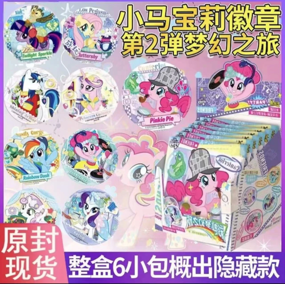 【卡游】小马宝莉吧唧 徽章第二弹彩虹梦幻之旅