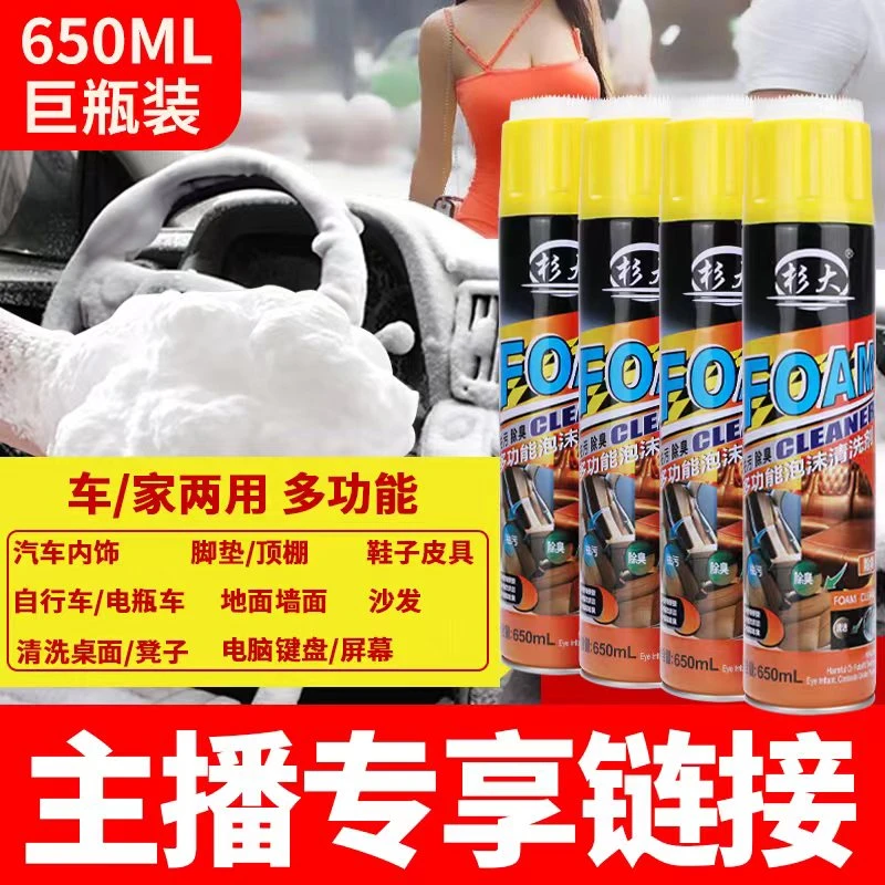 【粉丝专享】650ml*4多功能泡沫清洁剂强力去污汽车内饰清洗用品