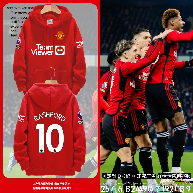曼联队23-24赛季拉什福德B费足球衣服连帽卫衣套头男女带帽子外套