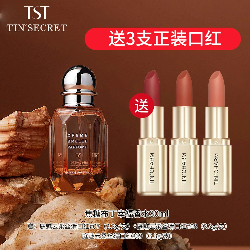 【特惠-赠口红3支】TST焦糖布丁幸福香水30ml