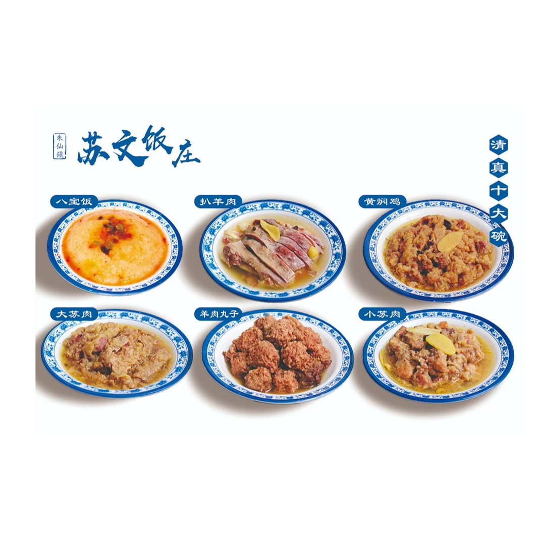 朱仙镇清真礼品十大碗礼盒（六碗装）羊肉饭店八宝饭