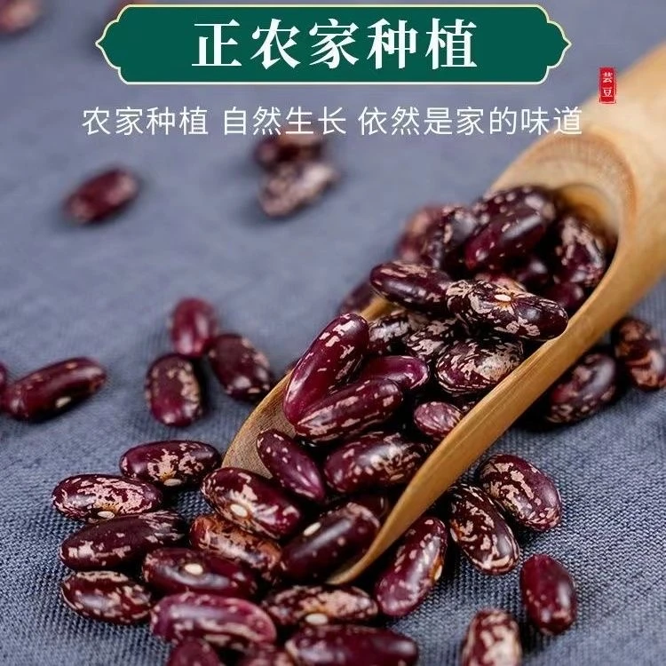 贵州高山紫花芸豆500g饱满营养煮粥伴侣软糯易煮新豆散装称重