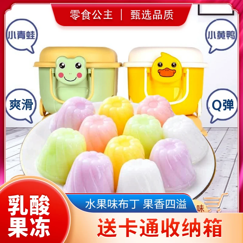 乳酸菌果冻1600g 送儿童卡通收纳箱混合多口味爽滑可口儿童小零食