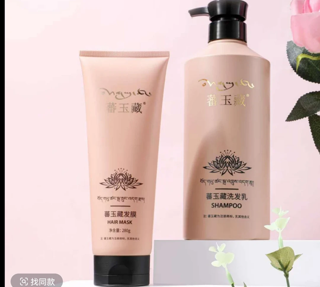 蕃玉藏洗护套装 洗发水+发膜