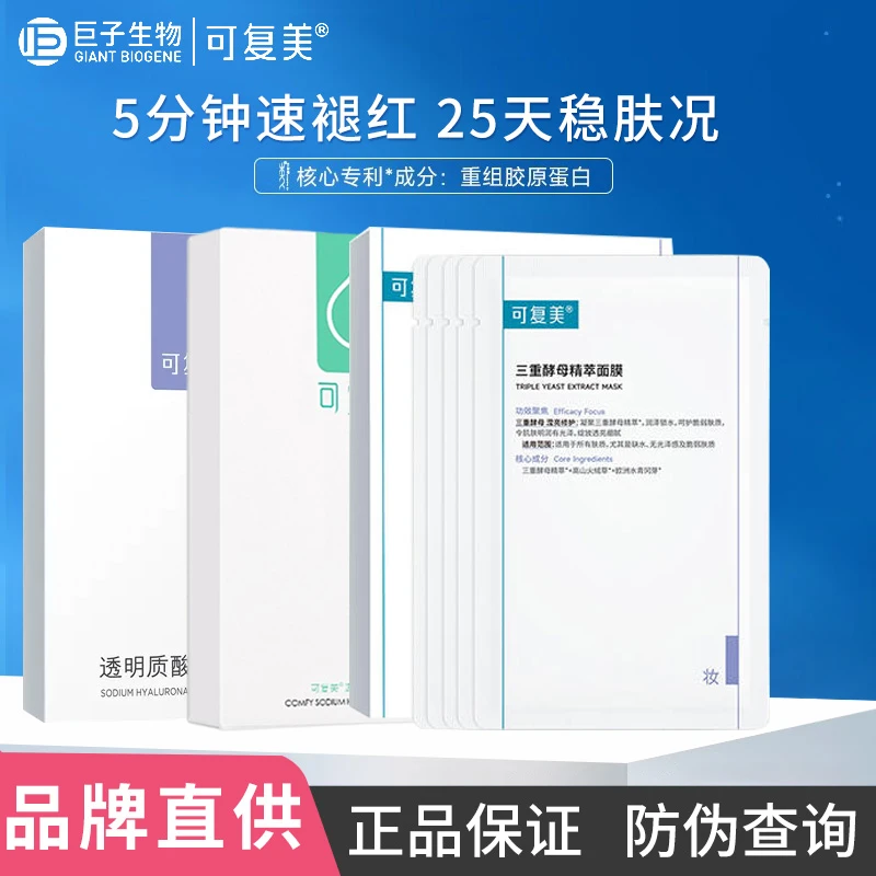 可复美小水膜保湿补水油橄榄舒缓面膜女敏感肌痘痘修护面膜贴片