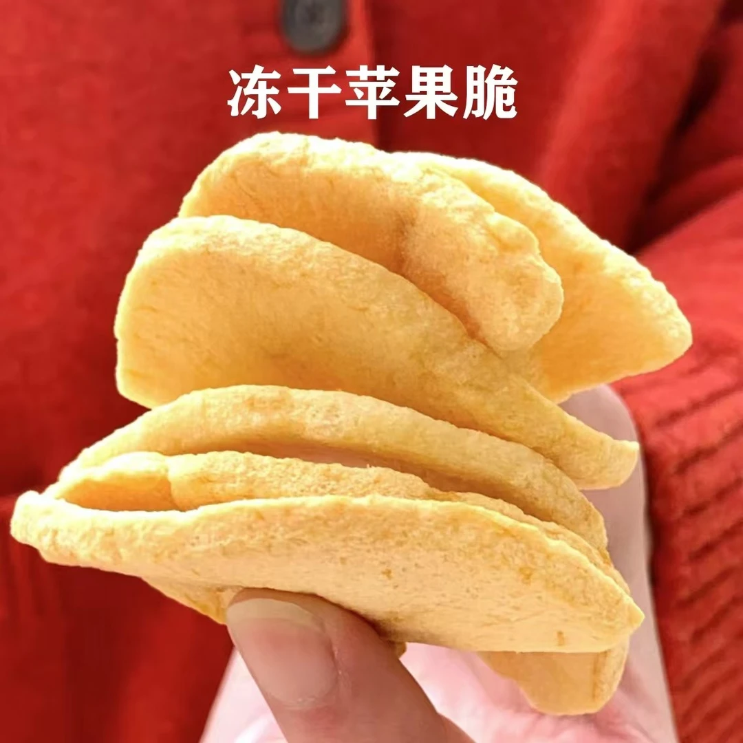 【子弟】冻干苹果脆