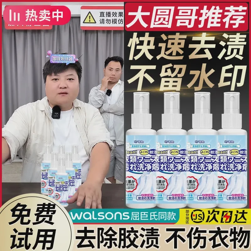 衣服除胶剂结构胶清洗剂不伤印花衣服印胶丙烯清洗剂去颜料去油漆