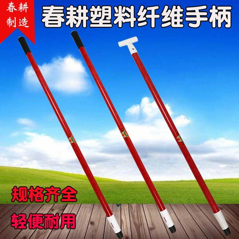 铁锹把铁锨把纤维柄铁锹丁字把锹把槐木锨杆纤维杆农具木柄洋铲柄