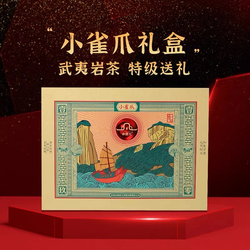 和德元茶叶礼盒装送礼特级大红袍小雀爪长辈送礼武夷岩茶大红袍茶