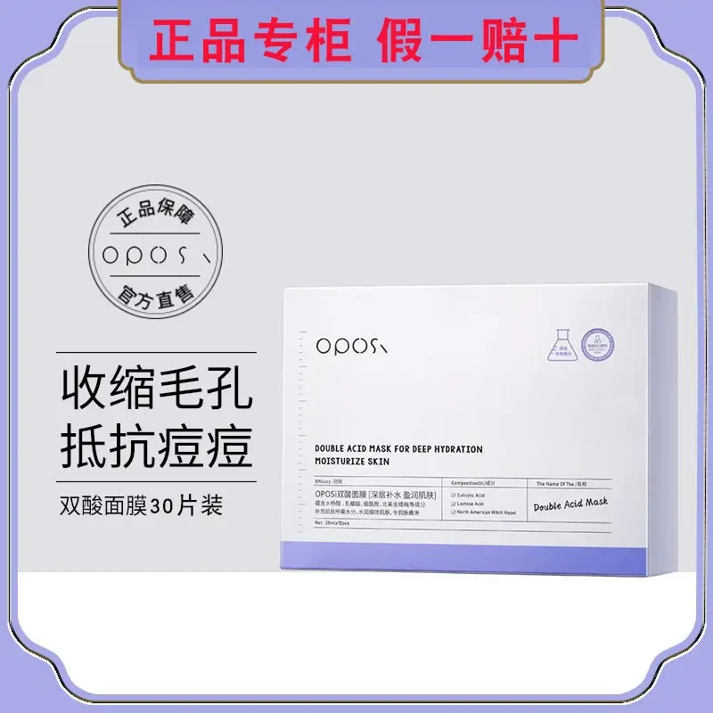 双酸去油修护祛痘面膜平衡水油细腻毛孔舒护全脸嫩肤提亮肤色正品