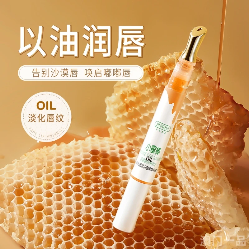 唇部精华保湿持久滋润唇部淡唇周黑淡化唇纹唇部小蜜棒精华油神器