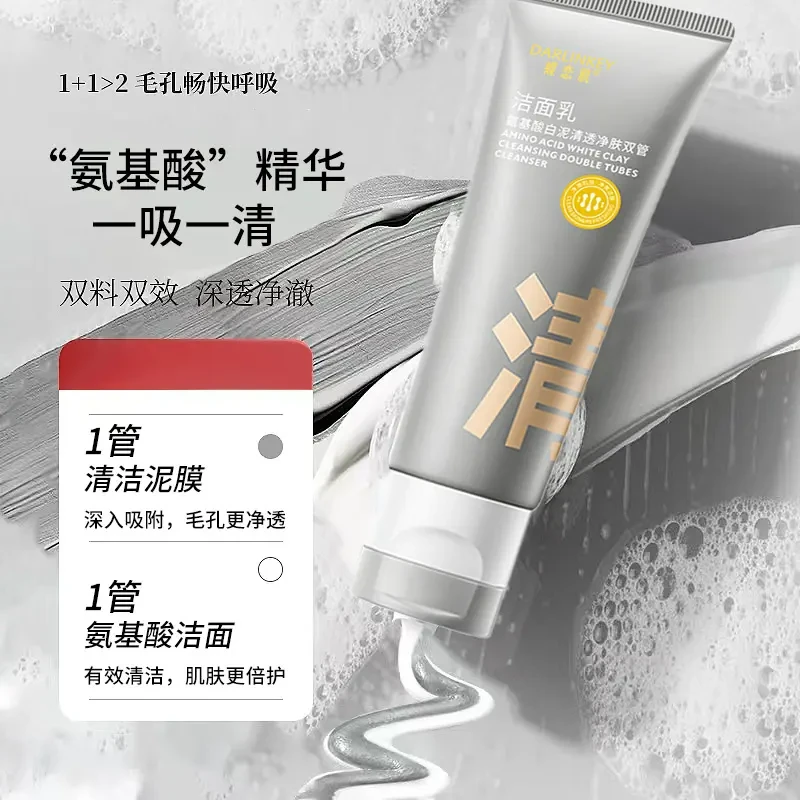 【官方评测推荐】氨基酸双管洗面奶洁面乳控油清爽补水保湿深层清洁