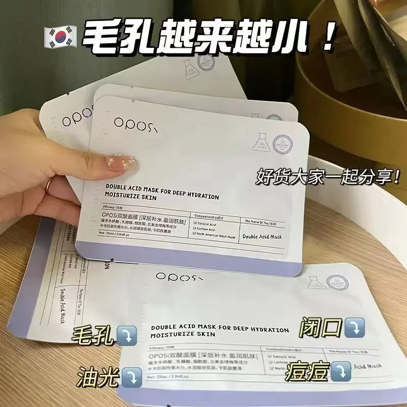 oposi 双酸控油祛痘印面膜保湿修护平衡水油细腻毛孔嫩肤提亮肤色