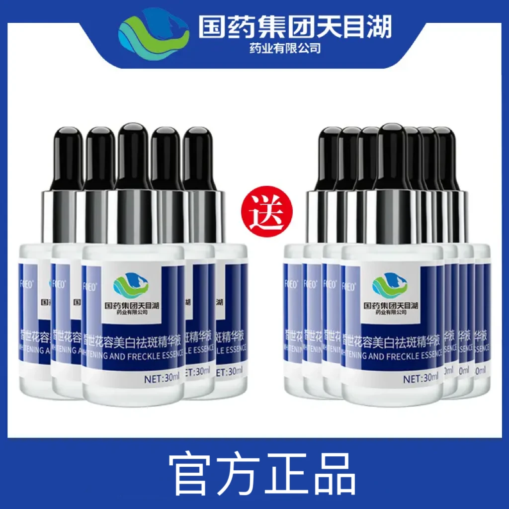 【买5发12都是正装】国药集团天目湖FOEO哲世花容美白祛淡斑精华液
