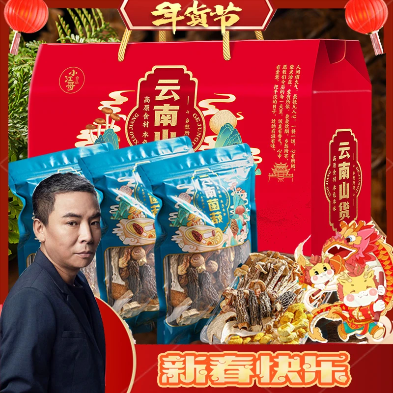 【标哥年货节专属】云南九珍汤包特产70克/袋 新货高原新鲜食用鲜味