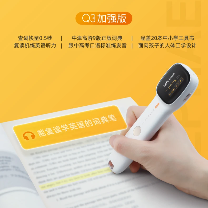 阿尔法蛋词典笔q3加强版英语点读笔翻译笔点读笔万能通用英语学习