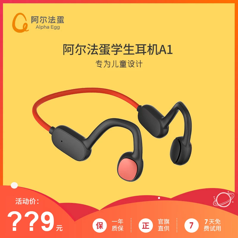 阿尔法蛋TYEA1蓝牙耳机 儿童非骨传导护耳学生网课专用运动挂耳式