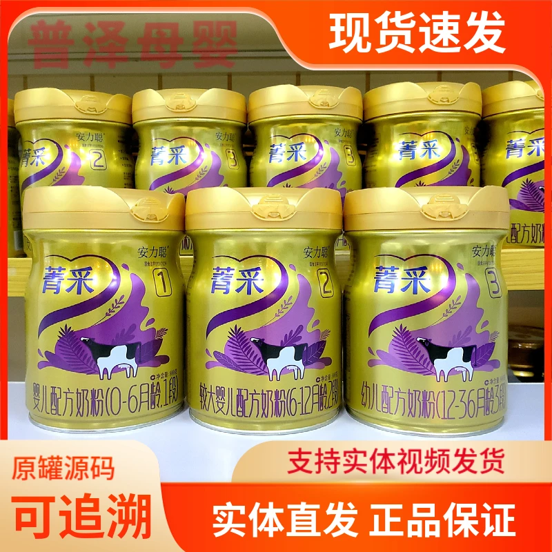 菁采3段2段1段幼儿配方奶粉800克罐装系列源码可追溯实体直发