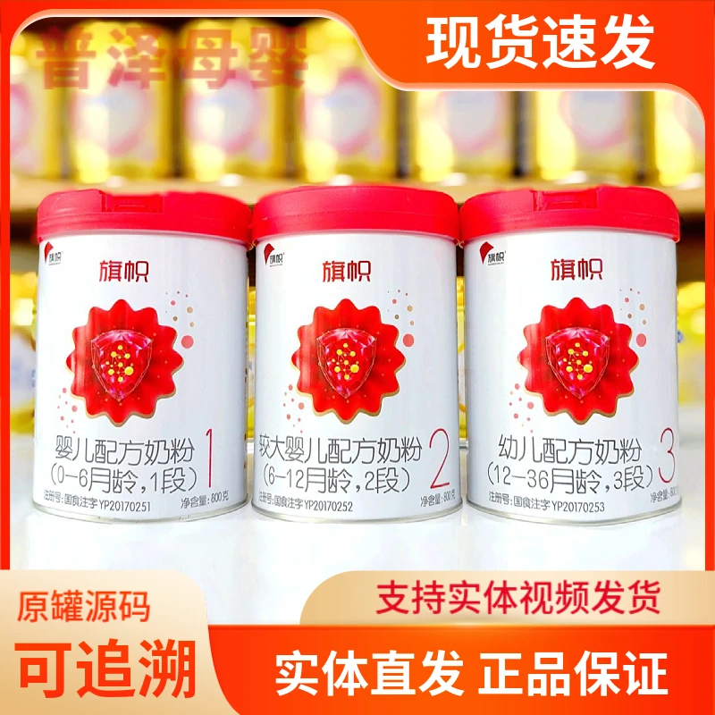 旗帜红钻3段2段1段幼儿配方奶粉800克罐装 源码可追溯