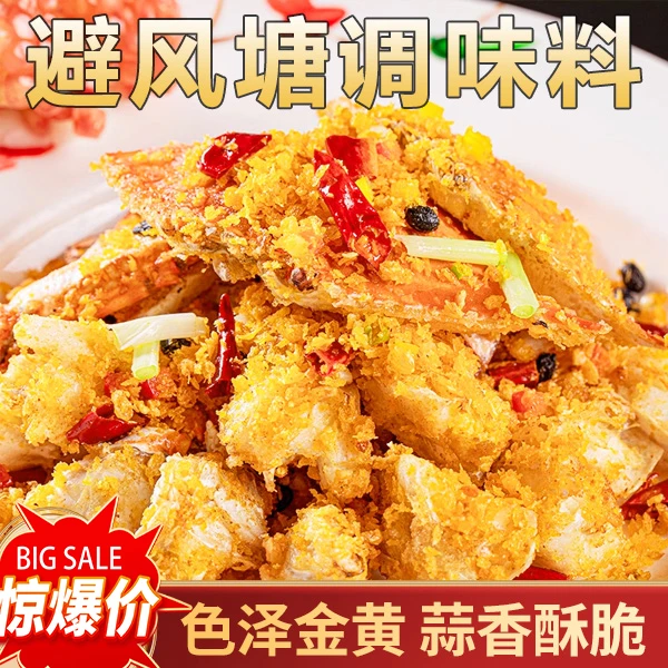 避风塘同款调味料 粤式风味 蒜香酥脆 40g/袋SMS