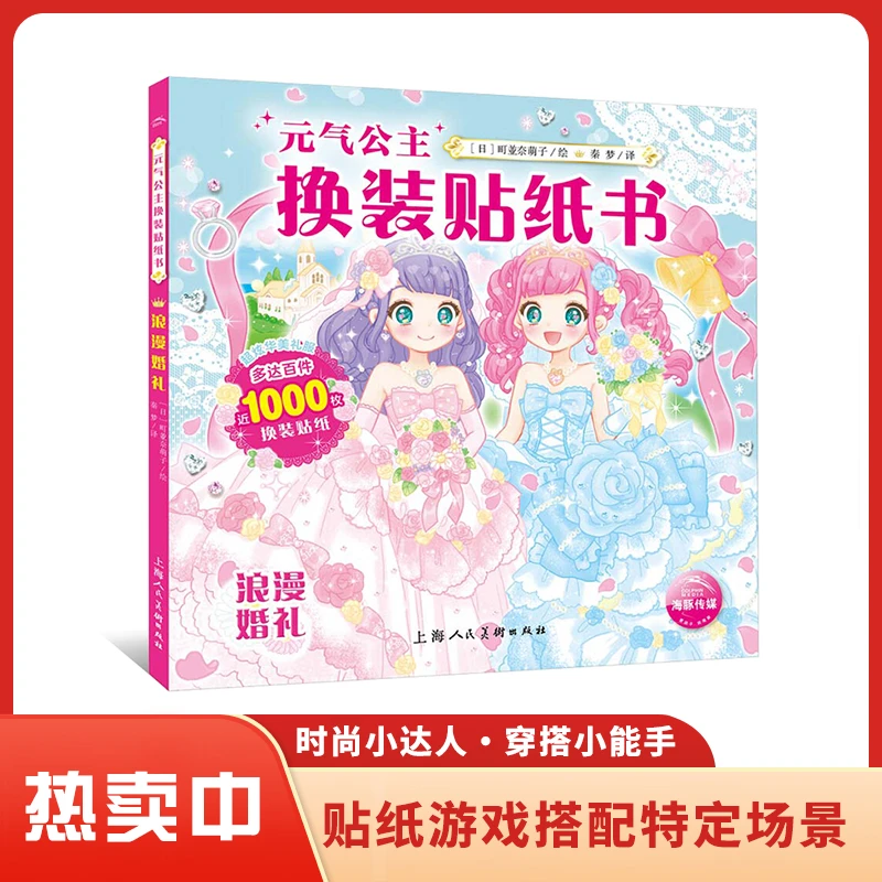 【换装贴纸书】女孩贴纸书公主换装贴纸卡通儿童益智换衣服贴贴画
