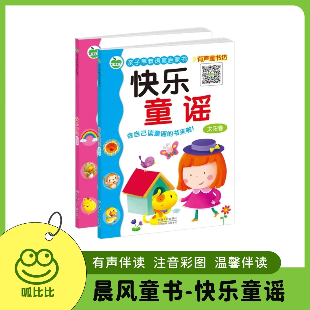 快乐童谣彩虹卷专著kuailetongyao晨风童书中国人口出版