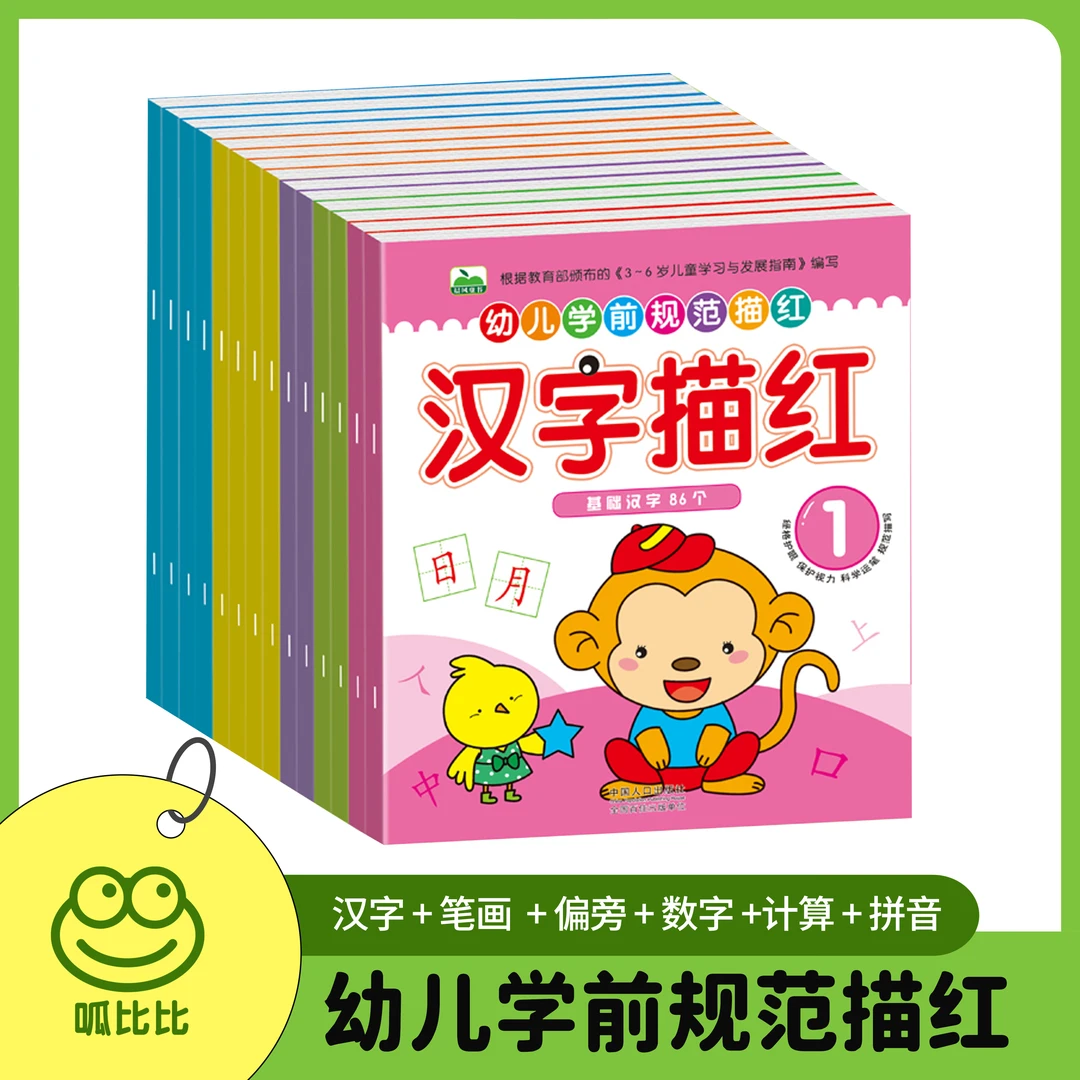 儿童描红本幼儿园小孩初学者数字汉字拼音临摹描写田字格虚线字帖