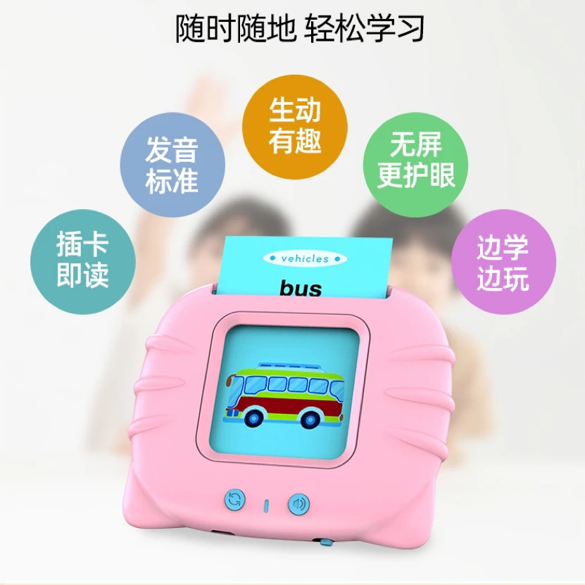 益智儿童早教卡片机1-3-6岁中英双语启蒙认知识字插卡学习机玩具