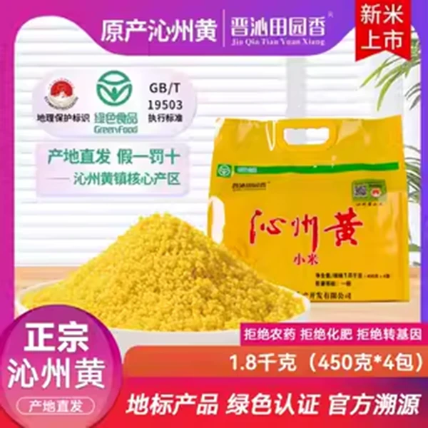 沁州黄小米1.8kg小米新米杂粮稀饭山西特产五谷杂粮真空