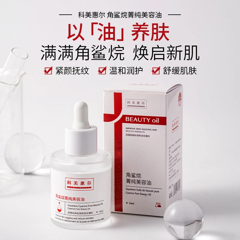 角鲨烷保湿菁纯美容油紧致