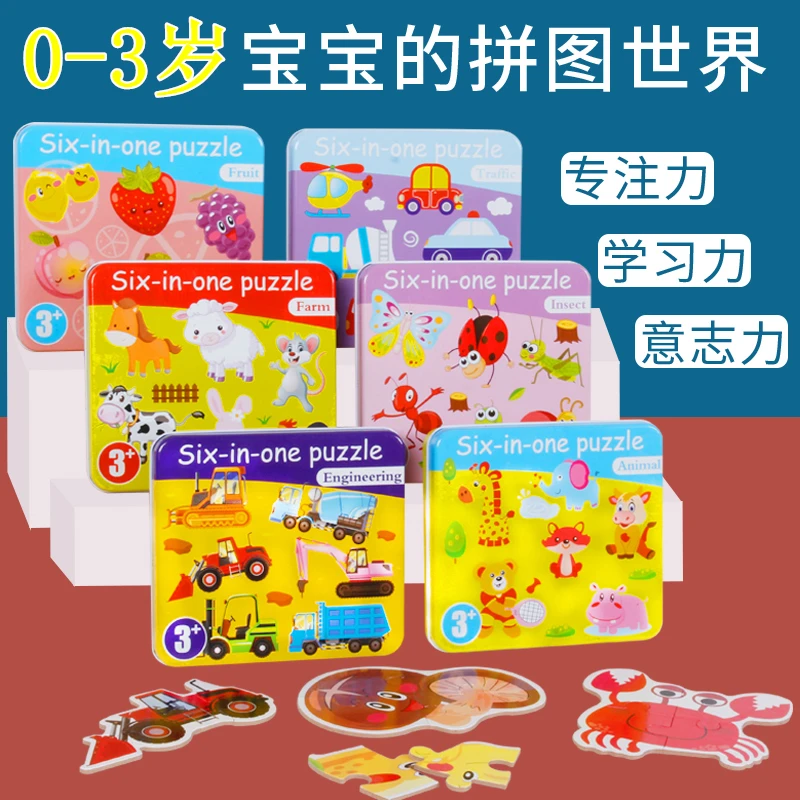 幼儿童益智力拼图1-2-3岁宝宝4/5/6片动物交通水果男女孩简单玩具