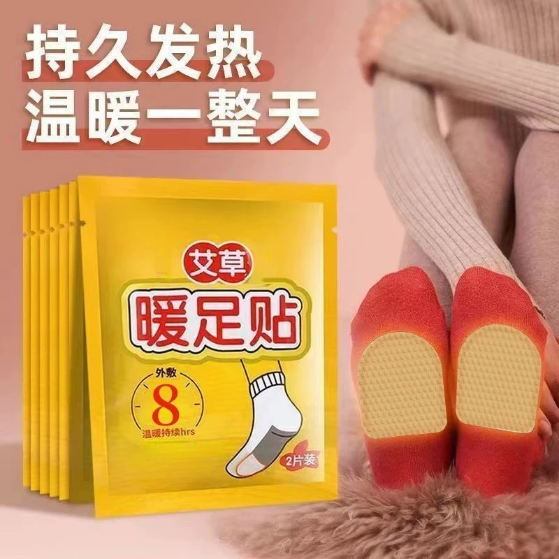 【保暖升级】艾草暖足贴暖脚宝暖宝宝发热贴脚底贴足底暖贴保暖防寒