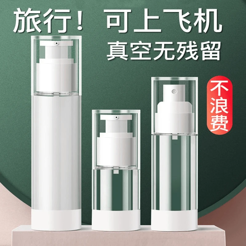【拍一发三】真空旅行分装瓶按压式乳液瓶化妆品脸部小瓶子便携瓶补