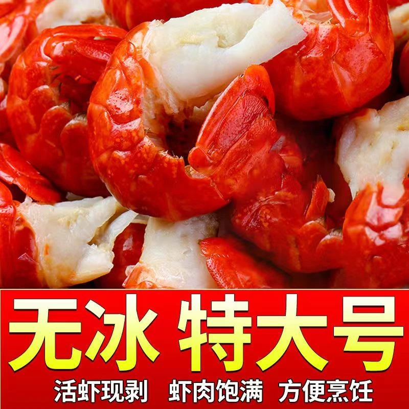 连云港发货3斤/盒 龙虾尾(75-85粒/斤)单冻急冻锁鲜无冰衣鲜嫩