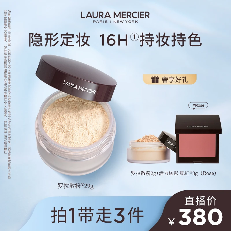 【泽叔专属】LauraMercier罗拉玛希散粉定妆柔焦控油蜜粉持久29g