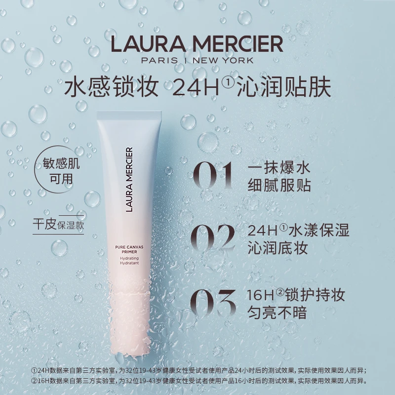 【达人专属】LauraMercier罗拉妆前乳底妆救星水润控油持久30ml