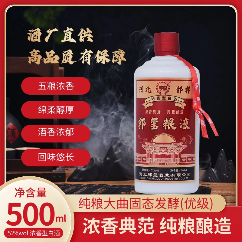 郸玺粮液52度白酒纯粮食白酒优级 酒香浓郁绵柔品鉴1瓶装52度500