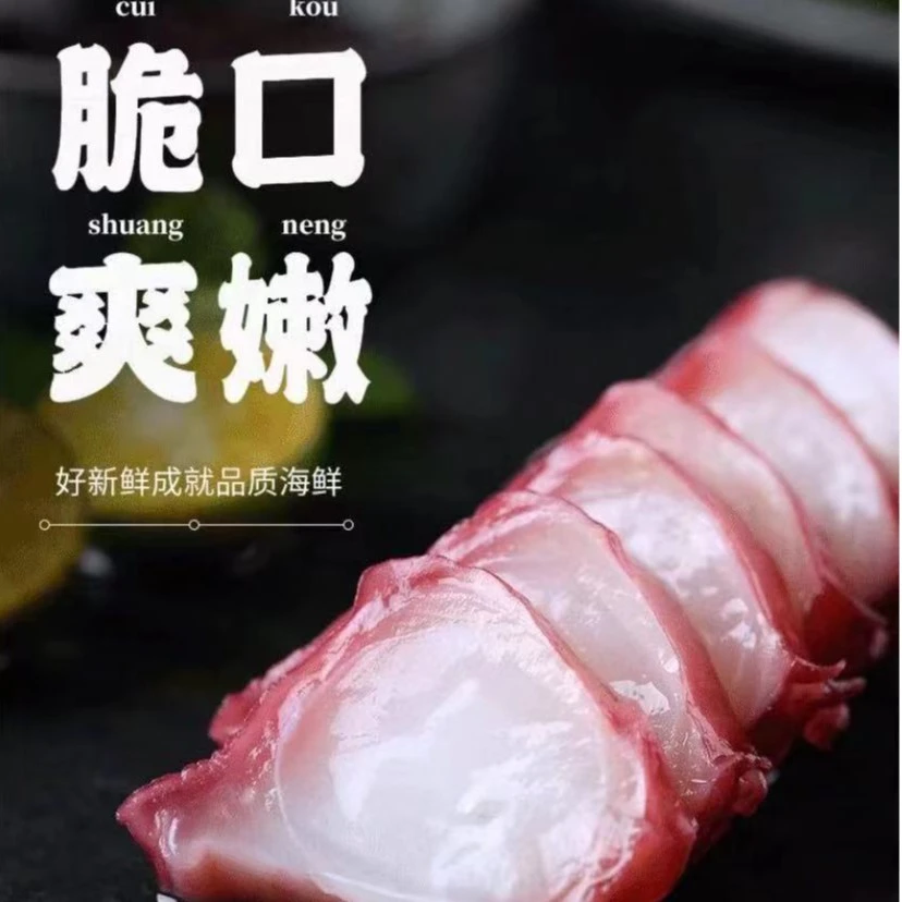 连云港发货 新鲜冷冻章鱼须 250g/包   8包