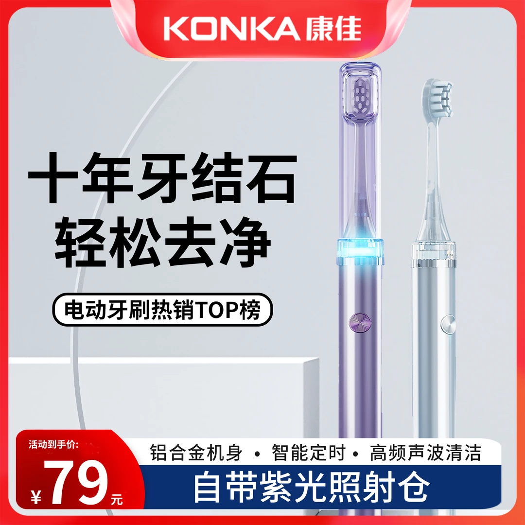 Konka/康佳电动牙刷男女声波磁悬浮全自动蓝光无菌仓家用旅行h