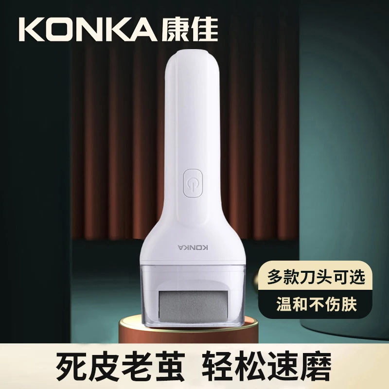 Konka/康佳家用升级修脚器电动去死皮老茧脚后跟足部神器i