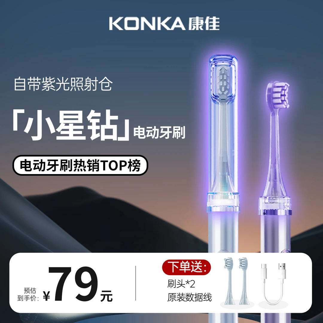 Konka/康佳小星钻电动牙刷声波磁悬浮全自动蓝光无菌仓家用便携T