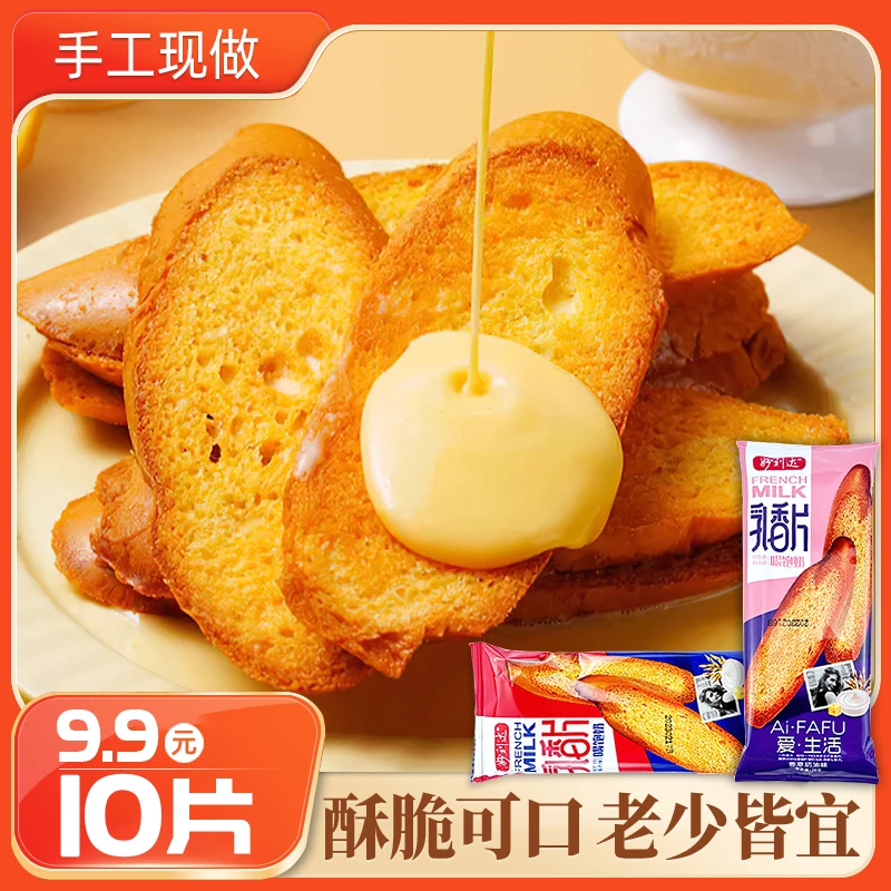 妙利达20g*10袋浓郁香味乳香片酥脆早餐面包干酥酥香
